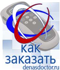 Дэнас официальный сайт denasdoctor.ru Выносные электроды для аппаратов Скэнар в Абинске