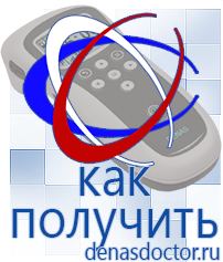 Дэнас официальный сайт denasdoctor.ru Крем Малавтилин в Абинске