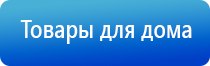 выносной электрод для Дэнас рефлексо терапевтический