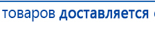 Жилет ДЭНАС-ОЛМ-02 купить в Абинске, Одеяло и одежда ОЛМ купить в Абинске, Дэнас официальный сайт denasdoctor.ru