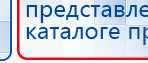 ДИАДЭНС-Т  купить в Абинске, Аппараты Дэнас купить в Абинске, Дэнас официальный сайт denasdoctor.ru